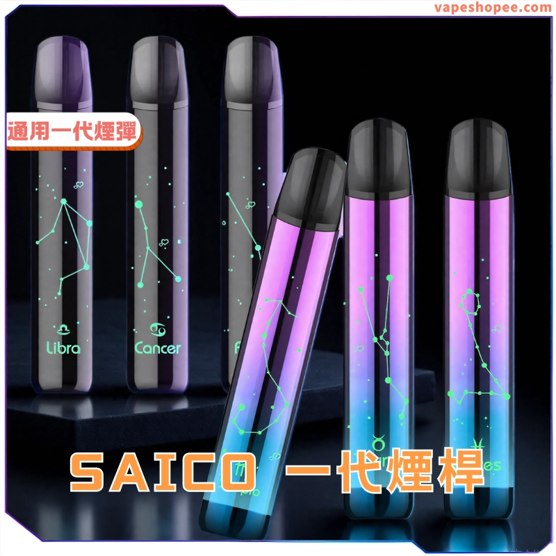 Saico 炫刻十二星座主機 – 36 色可選與 LED 發光設計丨VapeShopee電子煙專賣 - Image 2