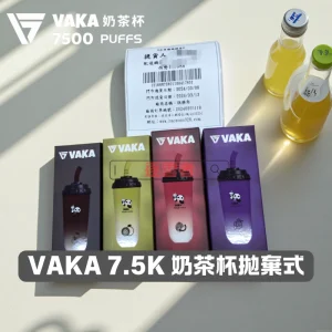 VAKA 7500口奶茶杯電子煙 – 濃郁奶茶新體驗丨逐雲者電子煙專賣