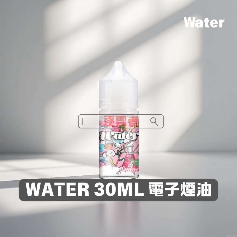 【美國】WATER 瓦特 30ML 3.5% 小煙油|爆汁果香・冰爽口感・原裝進口!