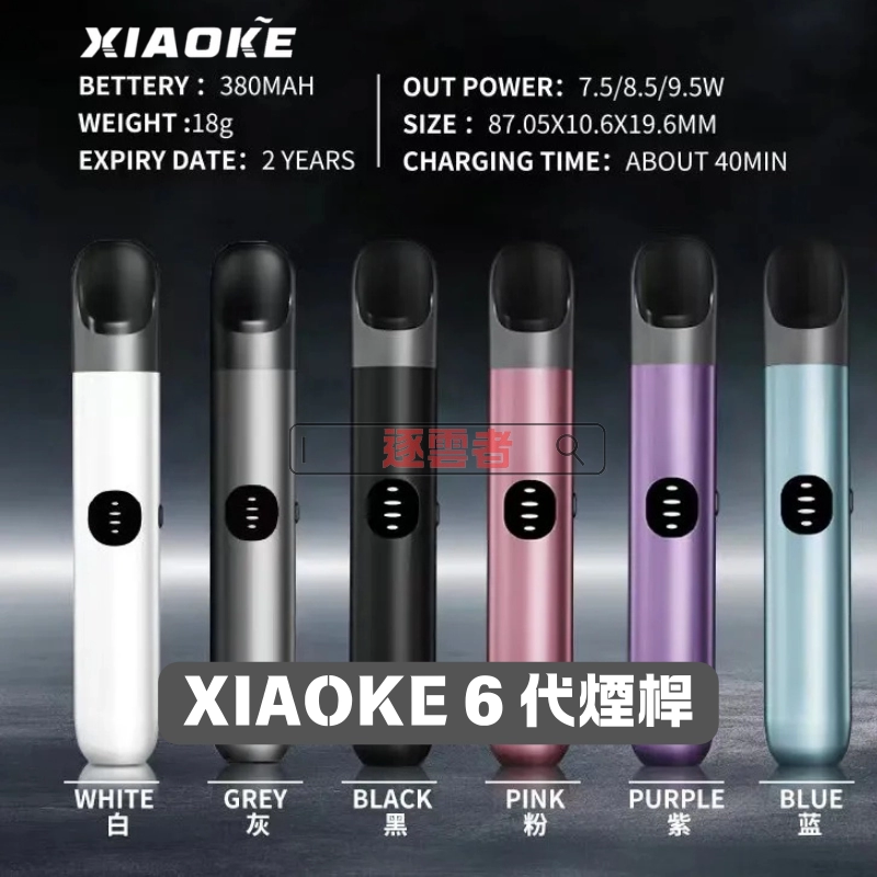 【XIAOKE 梟客 6代電子煙主機】三檔可調功率 | 快充續航 | 適配4/5/6代煙彈 | 炫彩燈光設計 - Image 2