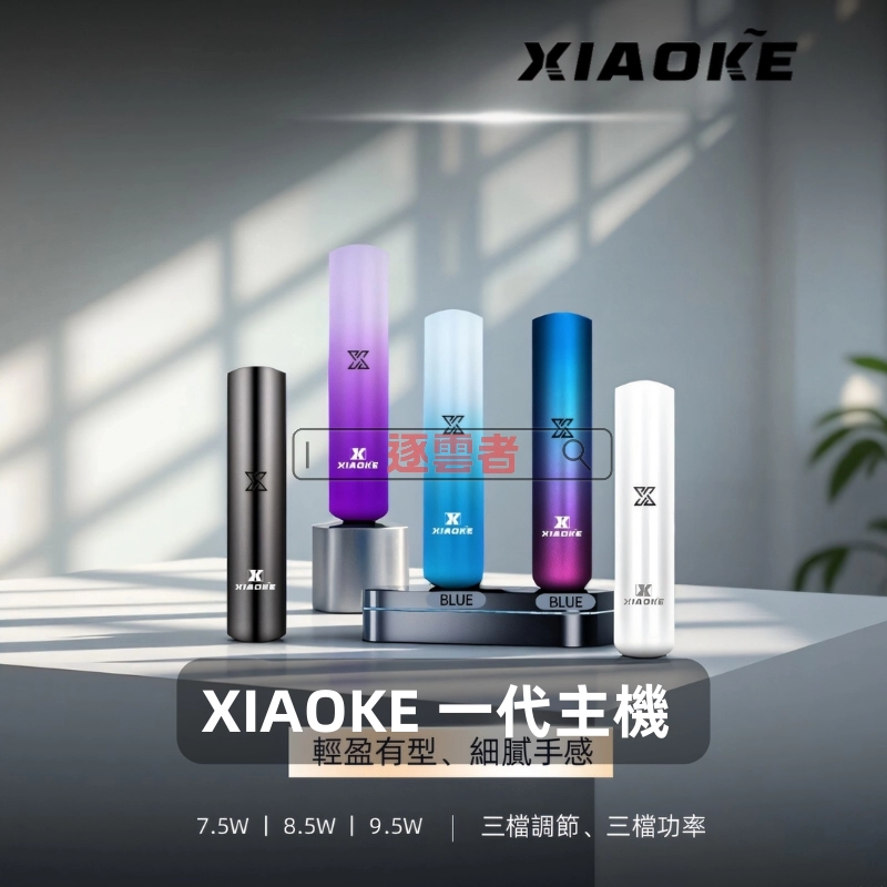 XIAOKE 梟客 1代智能變檔電子煙主機|三檔可調功率・適配一代煙彈・380mAh快充・台灣現貨 - Image 2