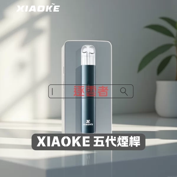 XIAOKE 梟客五代電子煙主機|三檔調功・Type-C快充|適配五代煙彈・台灣現貨