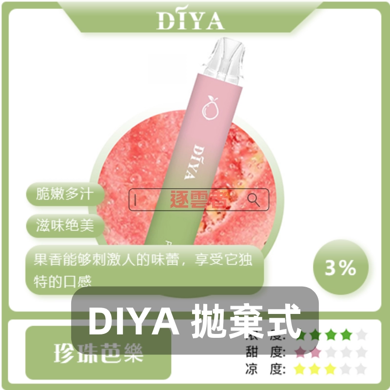DIYA 7500 Puffs 一次性電子菸 – 高CP值、長效續航 | Vapeshopee - Image 3