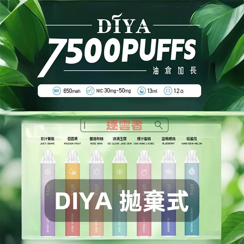 DIYA 7500 Puffs 一次性電子菸 – 高CP值、長效續航 | Vapeshopee - Image 2