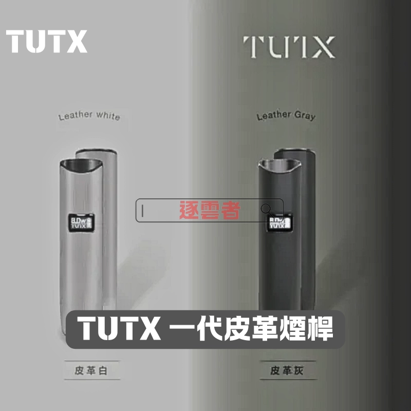 TUTX 電子煙主機 皮革系列 400mAh | 9色可選 通用1代煙彈 正品現貨 - Image 2