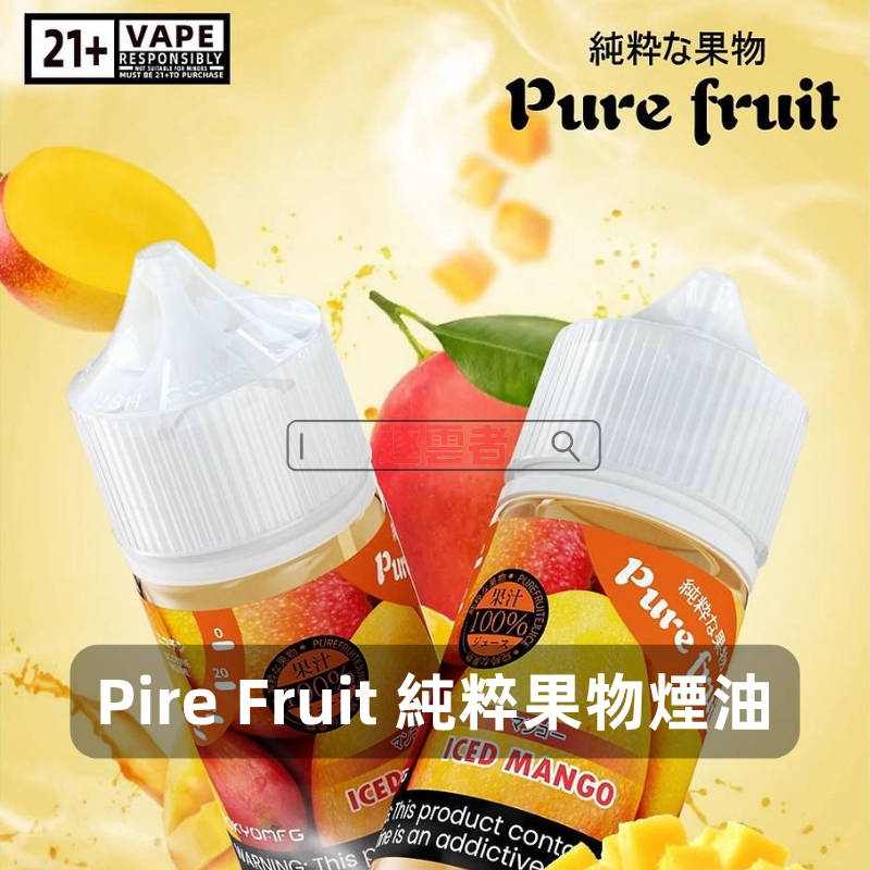 【日本】Pure Fruit 純粹果物系列 30ML 小煙煙油|17種經典日式果味,冰涼清爽體驗|vapeshopee - Image 3