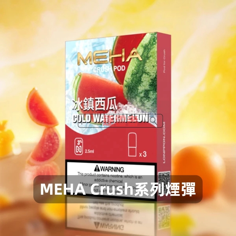 【買五送主機】Meha Crush 系列五代電子煙彈|16種口味選擇|2.5ml大容量 - Image 10