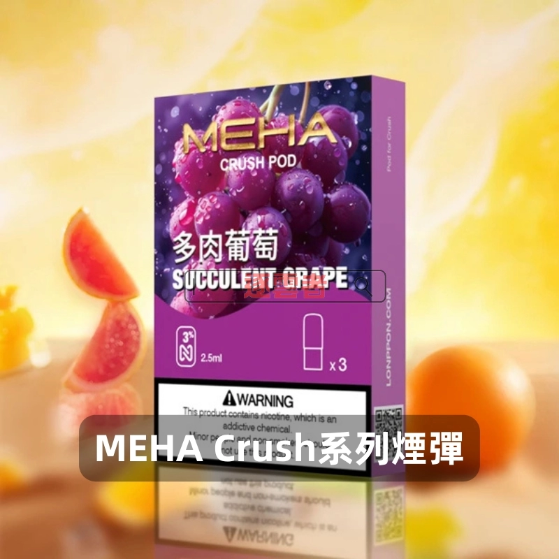 【買五送主機】Meha Crush 系列五代電子煙彈|16種口味選擇|2.5ml大容量 - Image 9