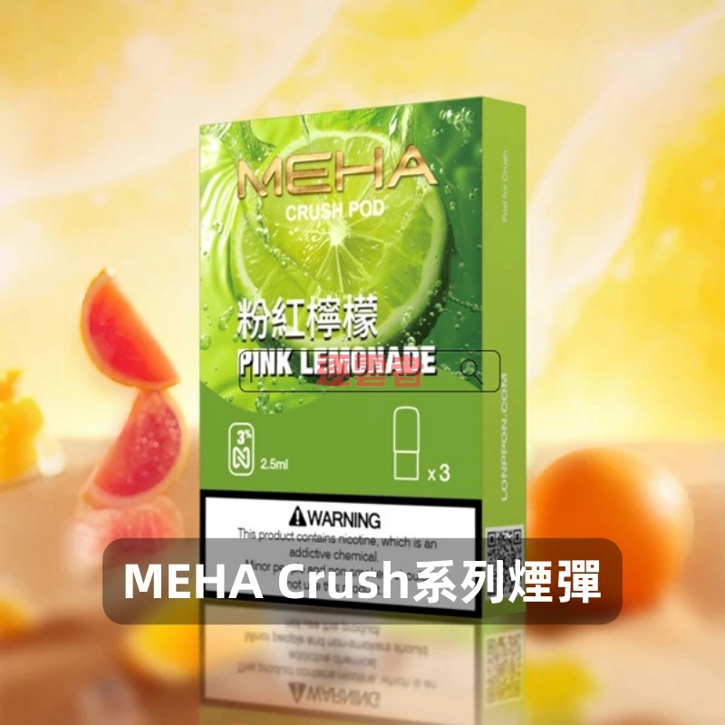 【買五送主機】Meha Crush 系列五代電子煙彈|16種口味選擇|2.5ml大容量 - Image 8