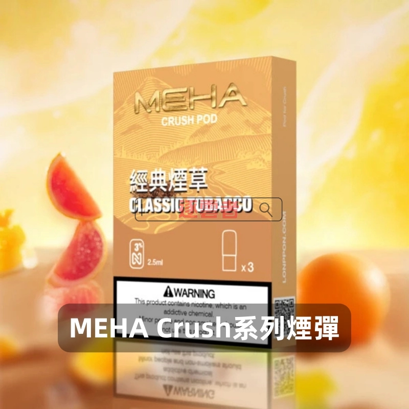 【買五送主機】Meha Crush 系列五代電子煙彈|16種口味選擇|2.5ml大容量 - Image 6