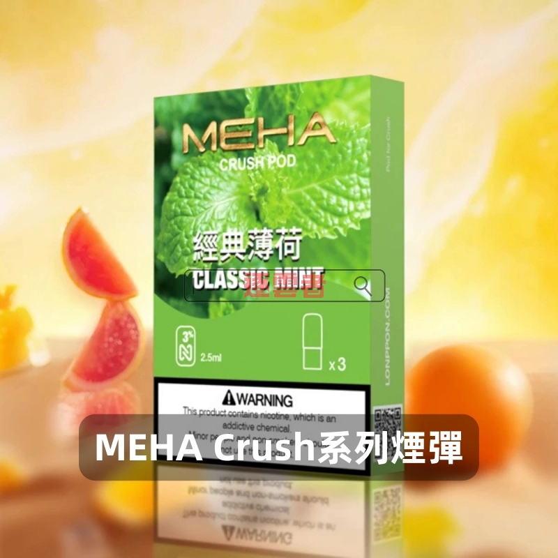 【買五送主機】Meha Crush 系列五代電子煙彈|16種口味選擇|2.5ml大容量 - Image 2