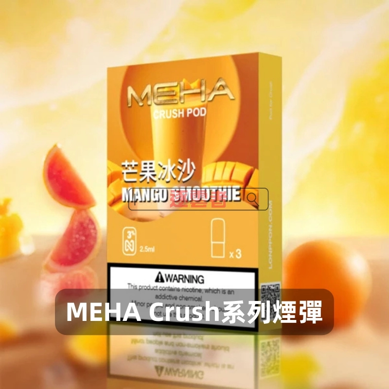 【買五送主機】Meha Crush 系列五代電子煙彈|16種口味選擇|2.5ml大容量 - Image 4