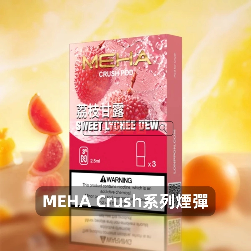 【買五送主機】Meha Crush 系列五代電子煙彈|16種口味選擇|2.5ml大容量 - Image 5