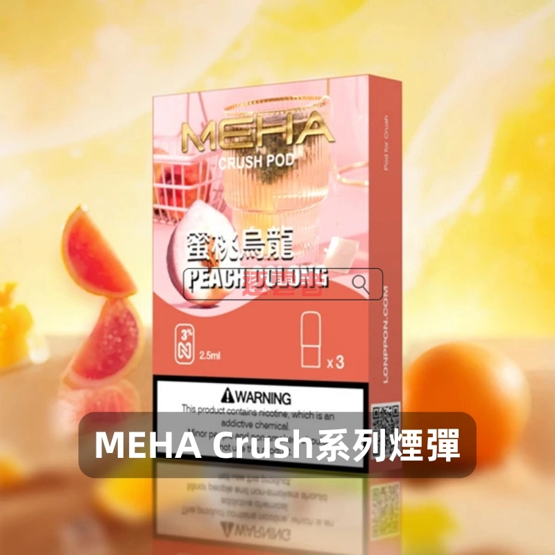 【買五送主機】Meha Crush 系列五代電子煙彈|16種口味選擇|2.5ml大容量 - Image 3
